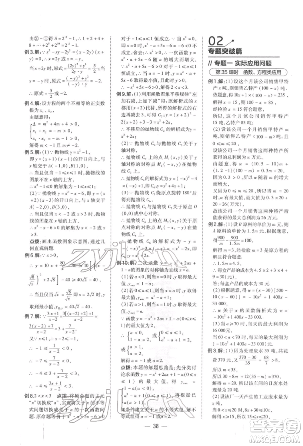 安徽教育出版社2022榮德基點(diǎn)撥中考數(shù)學(xué)通用版福建專版參考答案