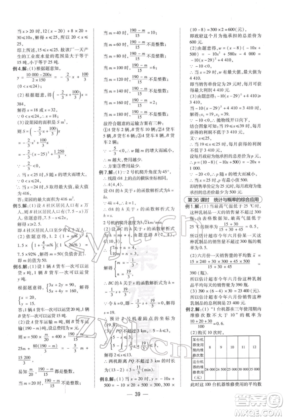 安徽教育出版社2022榮德基點(diǎn)撥中考數(shù)學(xué)通用版福建專版參考答案
