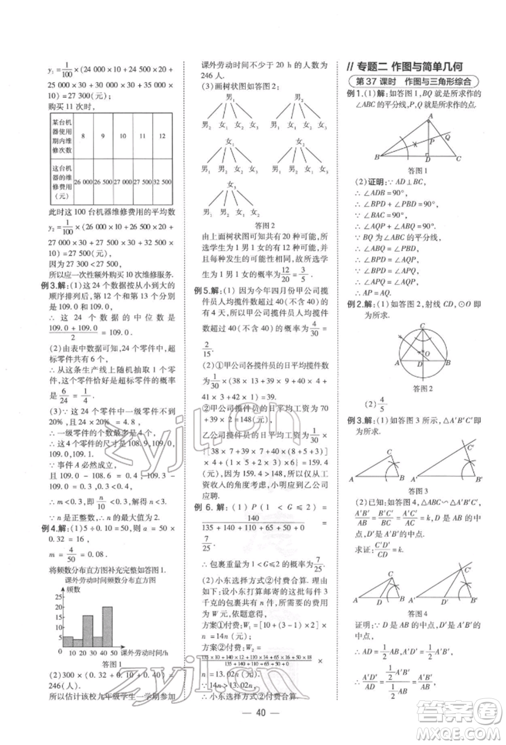 安徽教育出版社2022榮德基點(diǎn)撥中考數(shù)學(xué)通用版福建專版參考答案