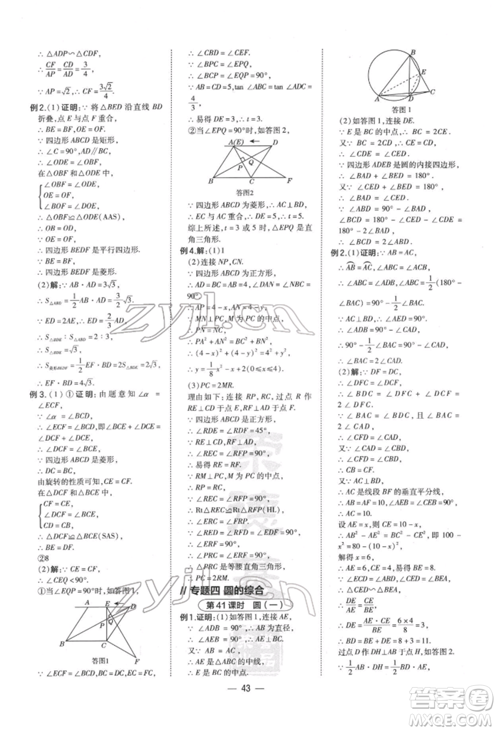 安徽教育出版社2022榮德基點(diǎn)撥中考數(shù)學(xué)通用版福建專版參考答案
