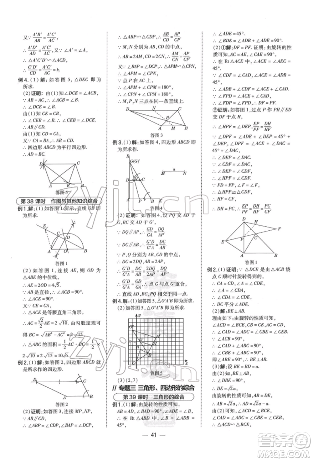 安徽教育出版社2022榮德基點(diǎn)撥中考數(shù)學(xué)通用版福建專版參考答案
