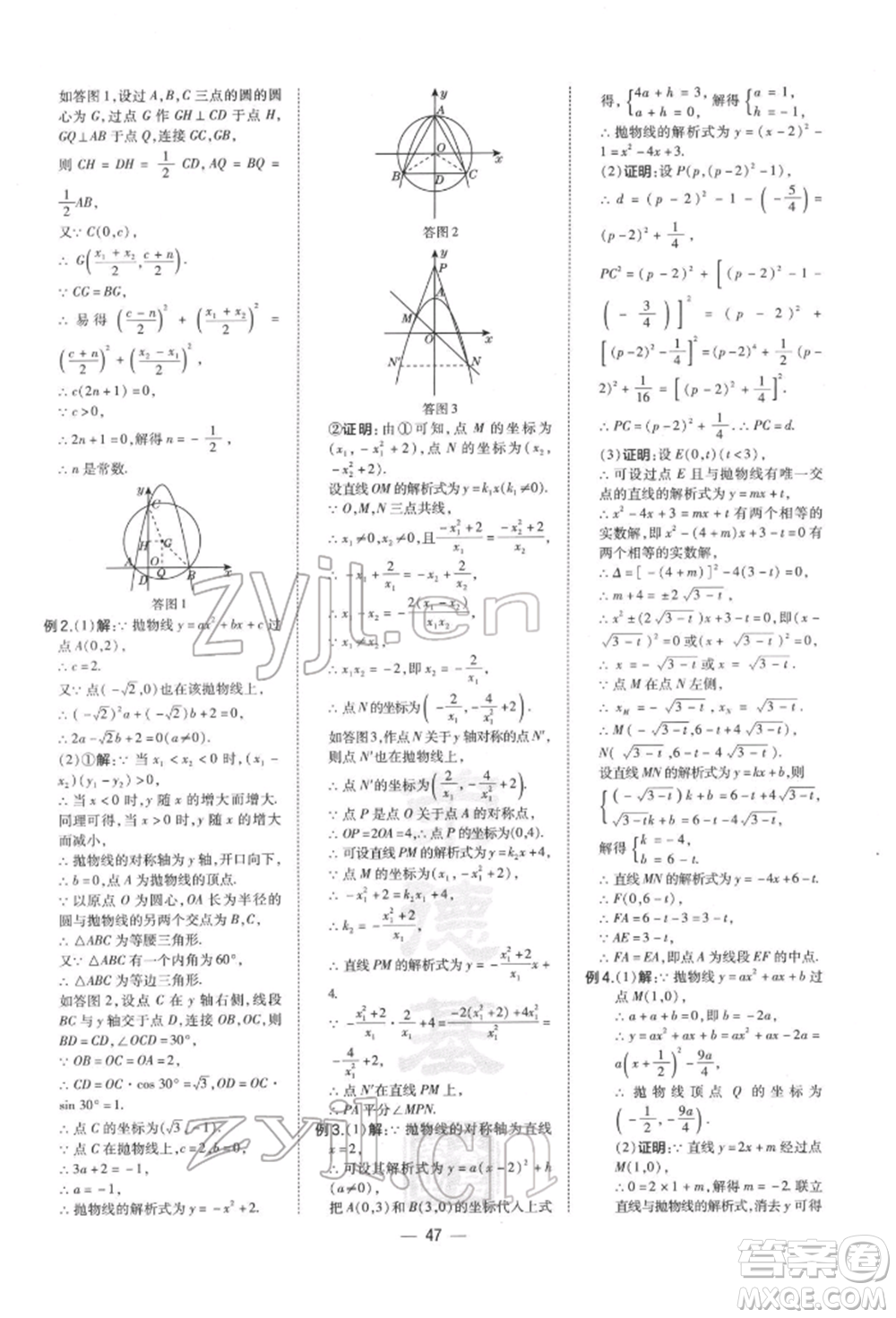 安徽教育出版社2022榮德基點(diǎn)撥中考數(shù)學(xué)通用版福建專版參考答案