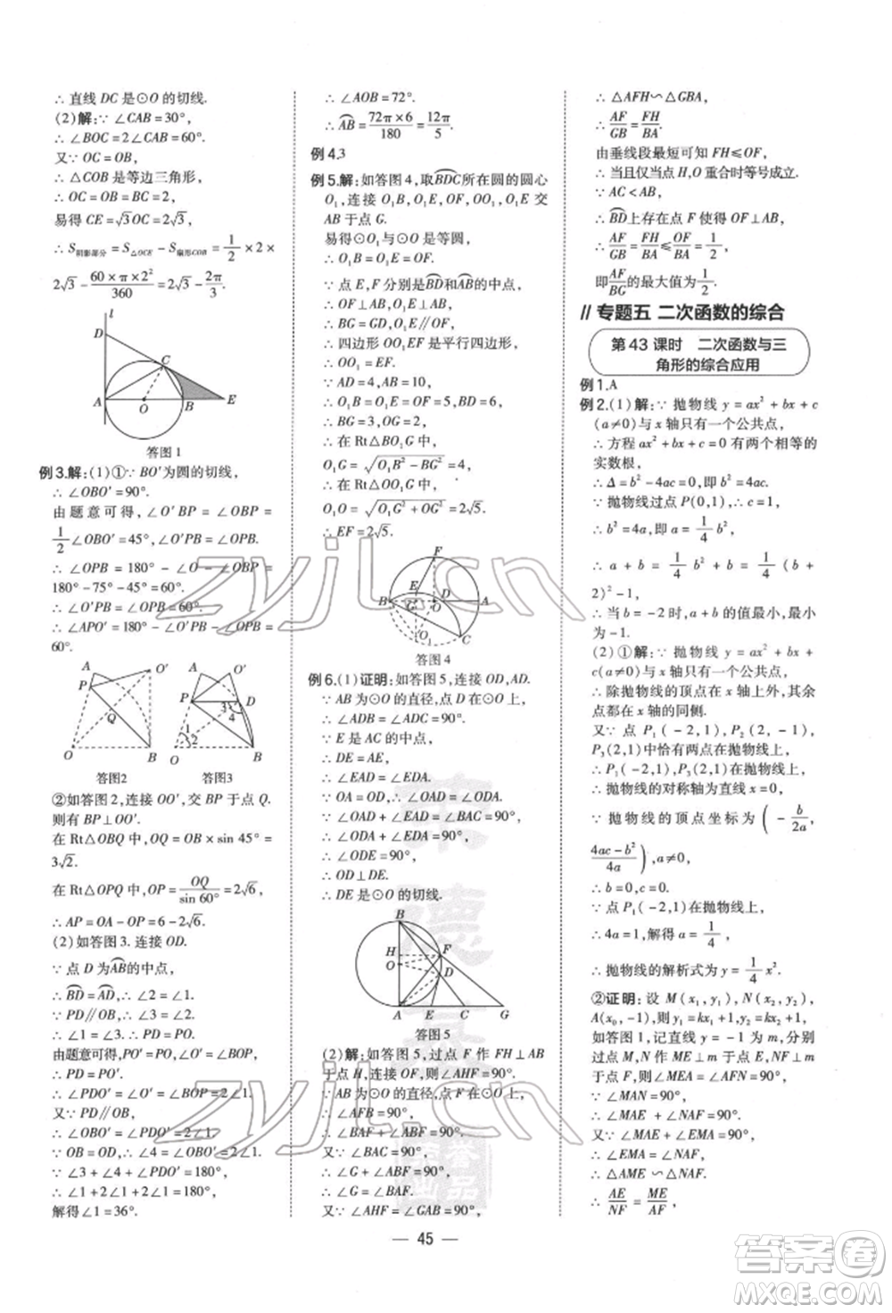 安徽教育出版社2022榮德基點(diǎn)撥中考數(shù)學(xué)通用版福建專版參考答案