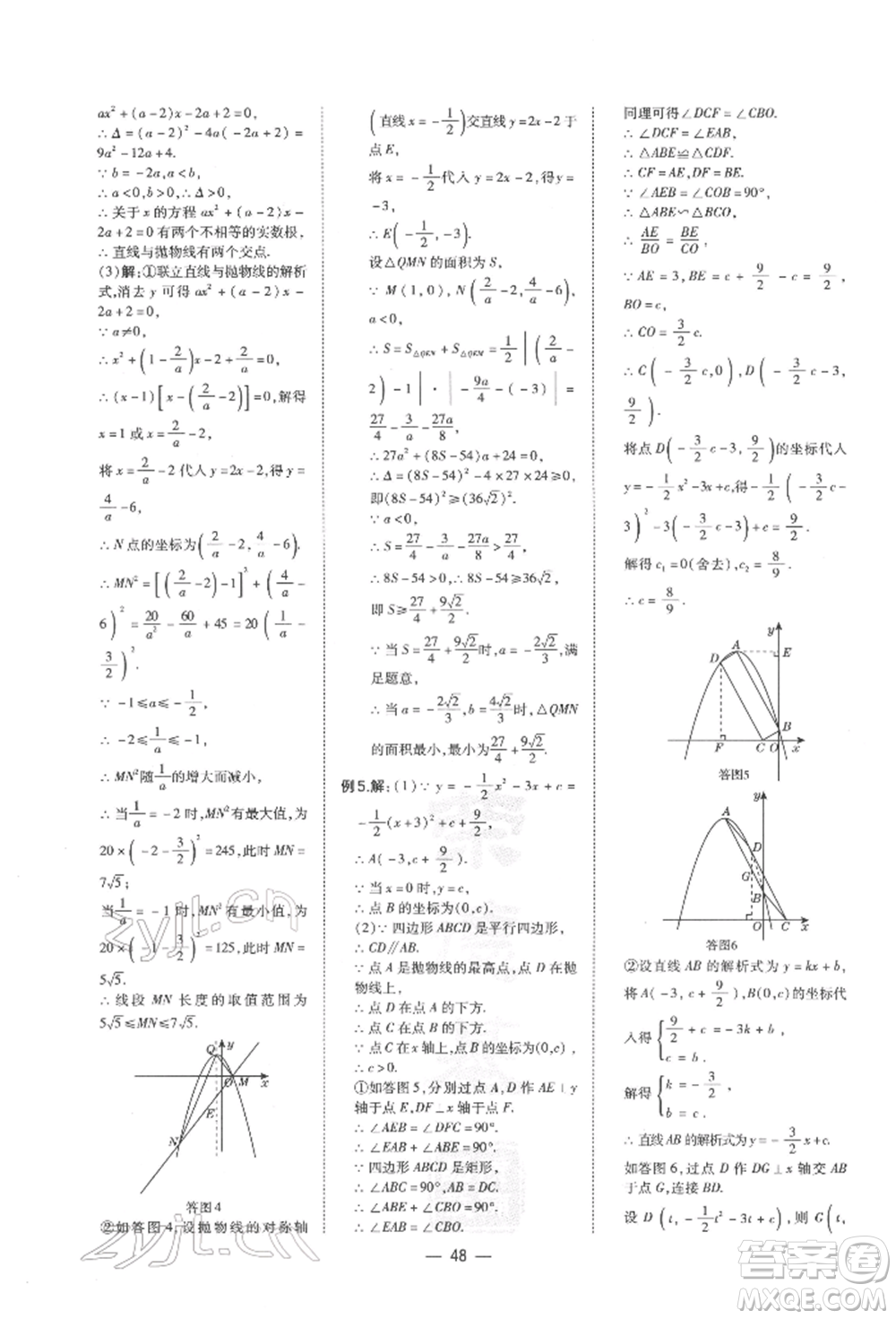 安徽教育出版社2022榮德基點(diǎn)撥中考數(shù)學(xué)通用版福建專版參考答案