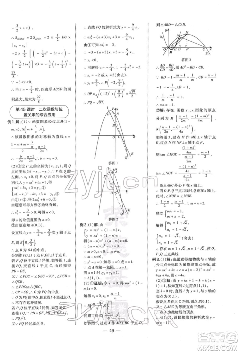 安徽教育出版社2022榮德基點(diǎn)撥中考數(shù)學(xué)通用版福建專版參考答案