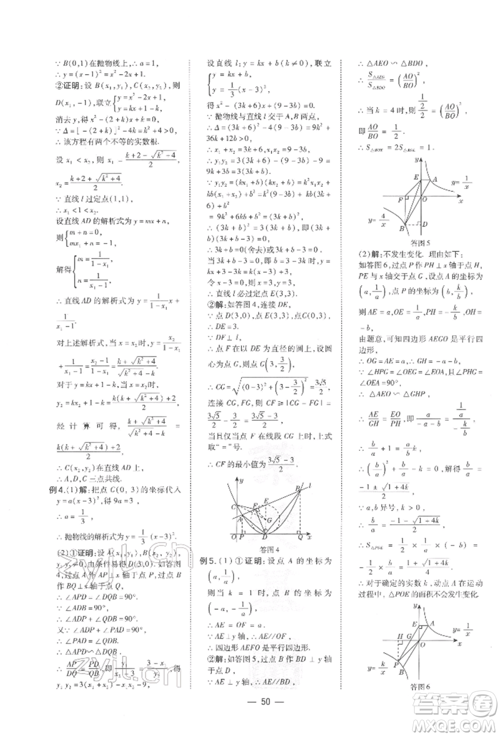 安徽教育出版社2022榮德基點(diǎn)撥中考數(shù)學(xué)通用版福建專版參考答案