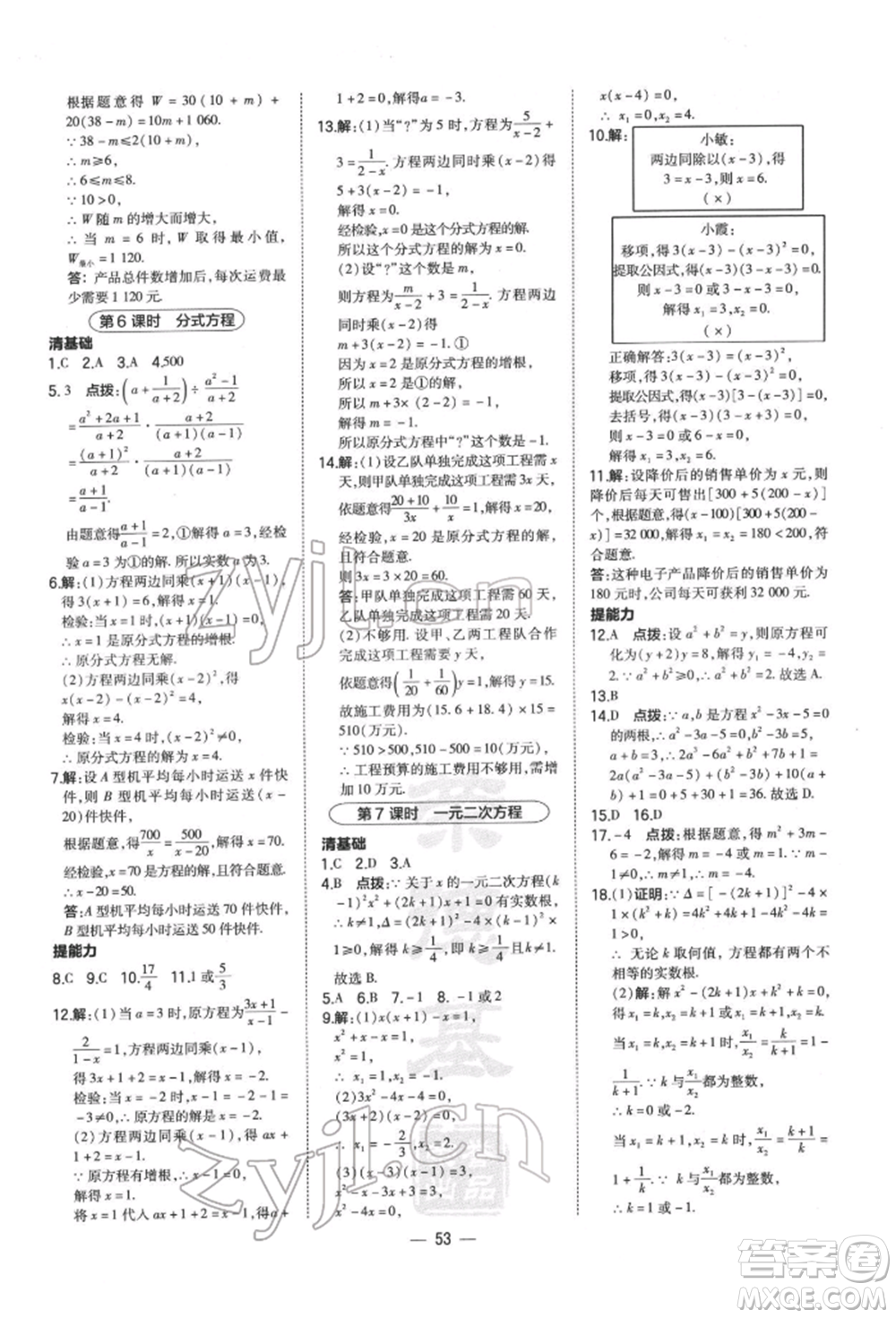 安徽教育出版社2022榮德基點(diǎn)撥中考數(shù)學(xué)通用版福建專版參考答案