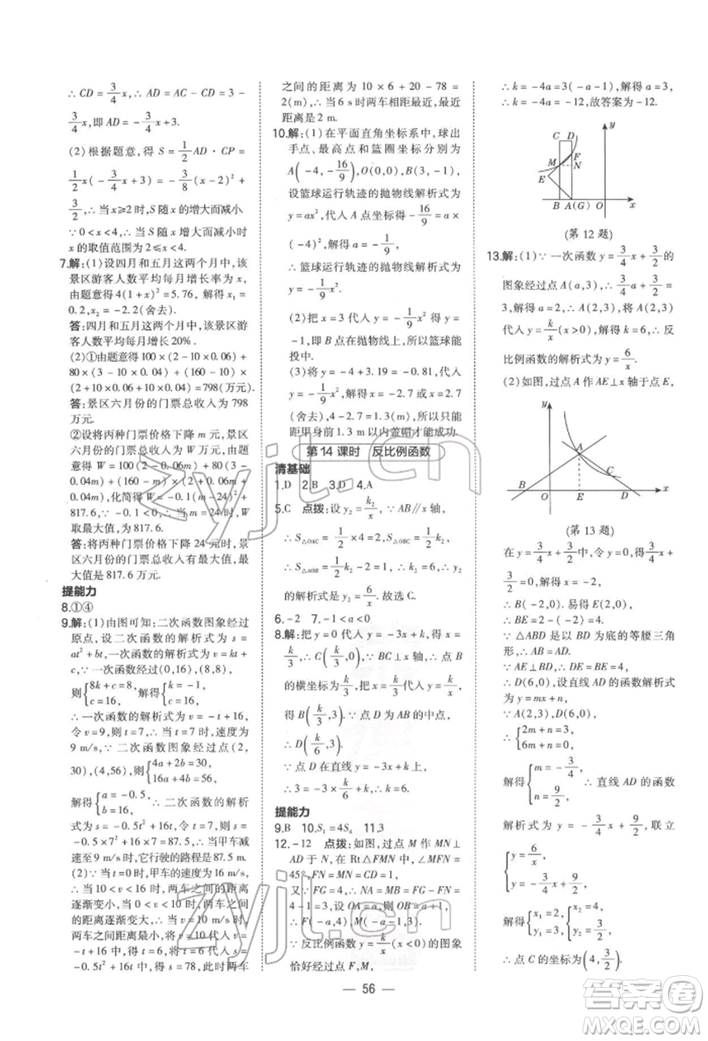 安徽教育出版社2022榮德基點(diǎn)撥中考數(shù)學(xué)通用版福建專版參考答案