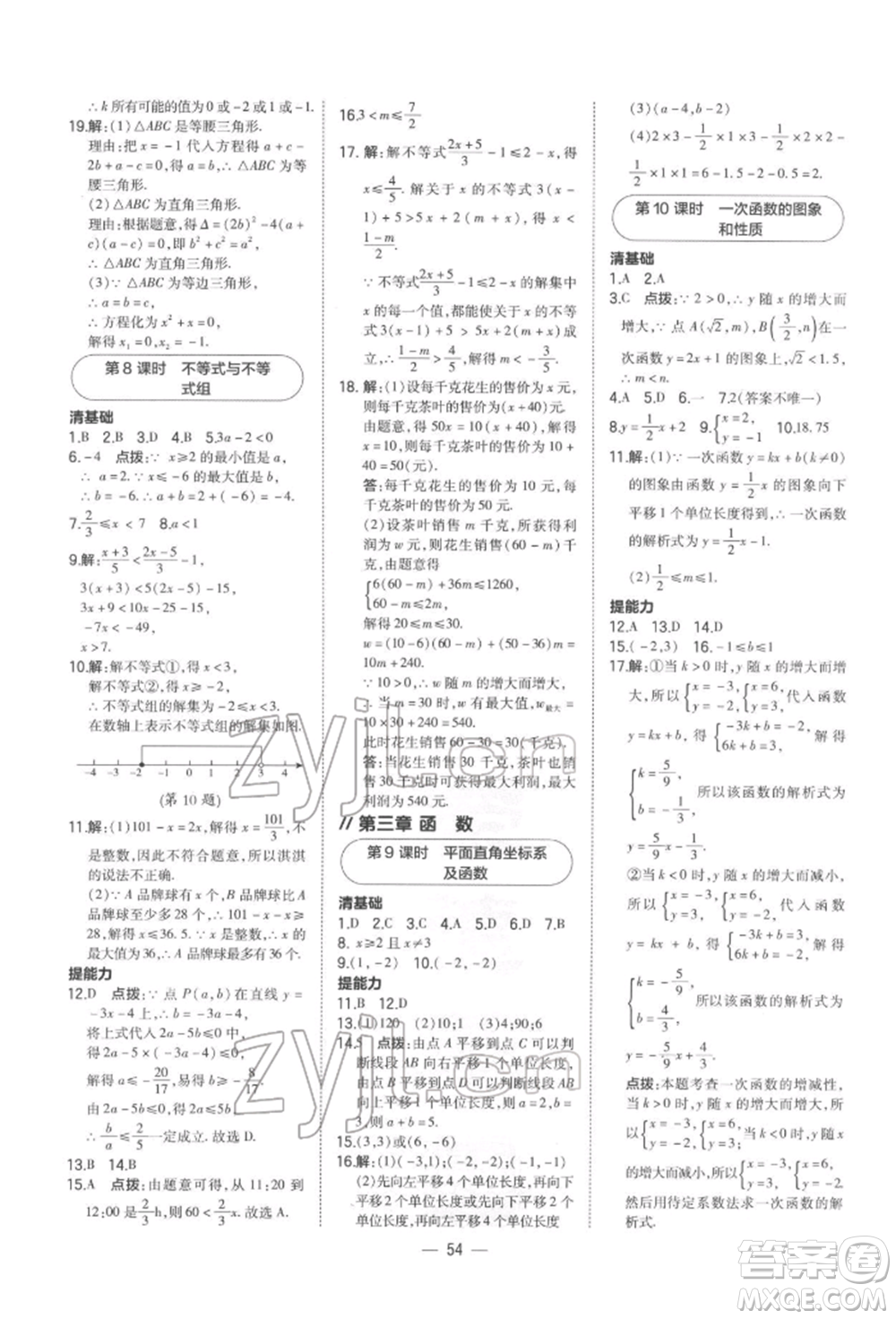 安徽教育出版社2022榮德基點(diǎn)撥中考數(shù)學(xué)通用版福建專版參考答案