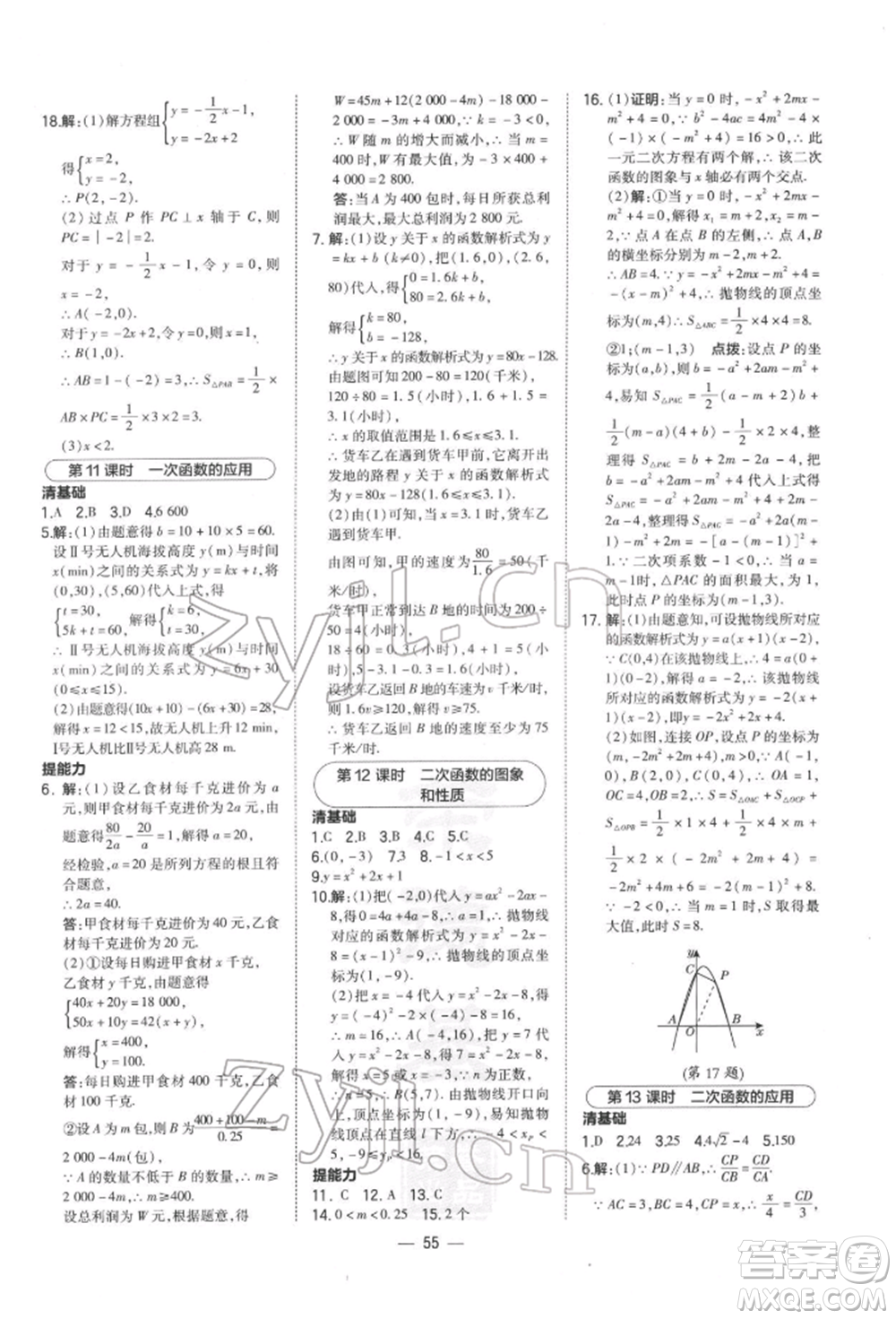 安徽教育出版社2022榮德基點(diǎn)撥中考數(shù)學(xué)通用版福建專版參考答案