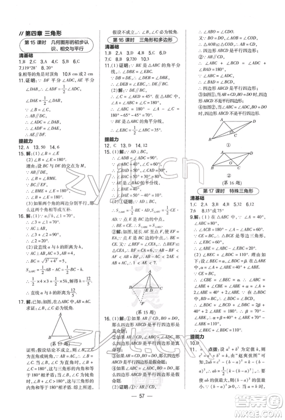 安徽教育出版社2022榮德基點(diǎn)撥中考數(shù)學(xué)通用版福建專版參考答案