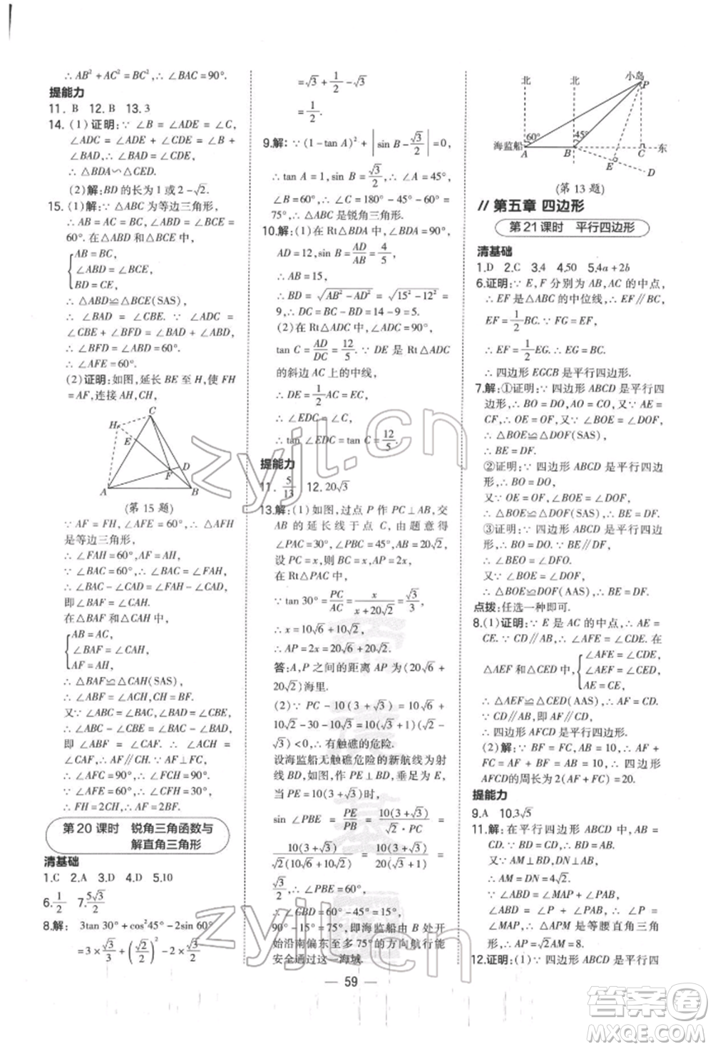 安徽教育出版社2022榮德基點(diǎn)撥中考數(shù)學(xué)通用版福建專版參考答案