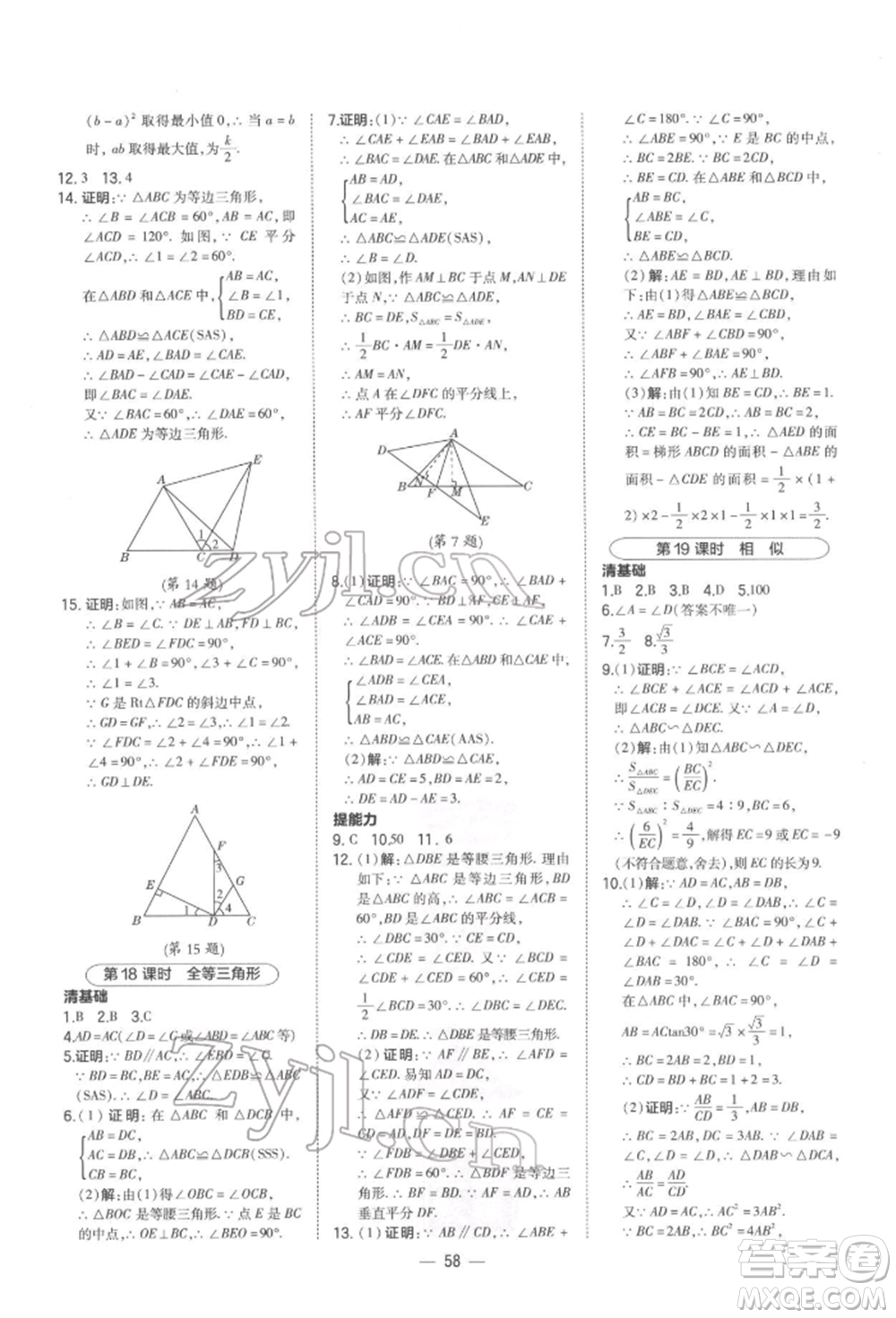 安徽教育出版社2022榮德基點(diǎn)撥中考數(shù)學(xué)通用版福建專版參考答案