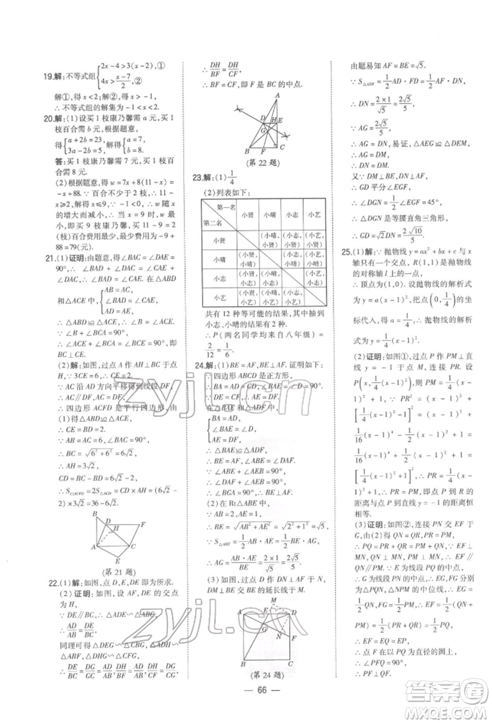 安徽教育出版社2022榮德基點(diǎn)撥中考數(shù)學(xué)通用版福建專版參考答案