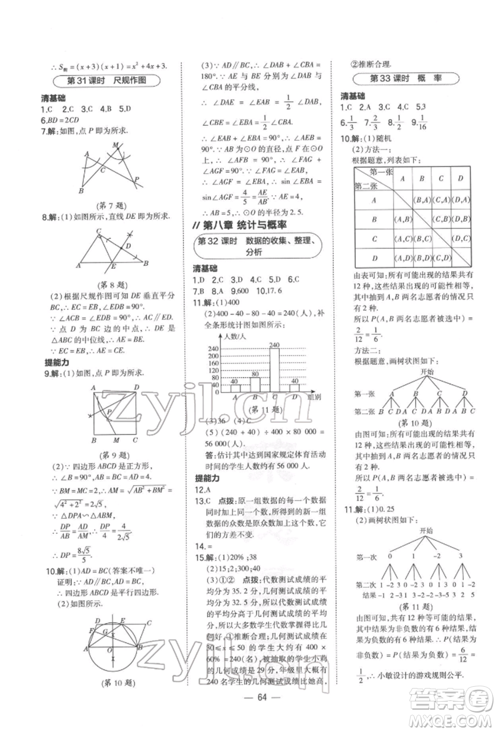 安徽教育出版社2022榮德基點(diǎn)撥中考數(shù)學(xué)通用版福建專版參考答案