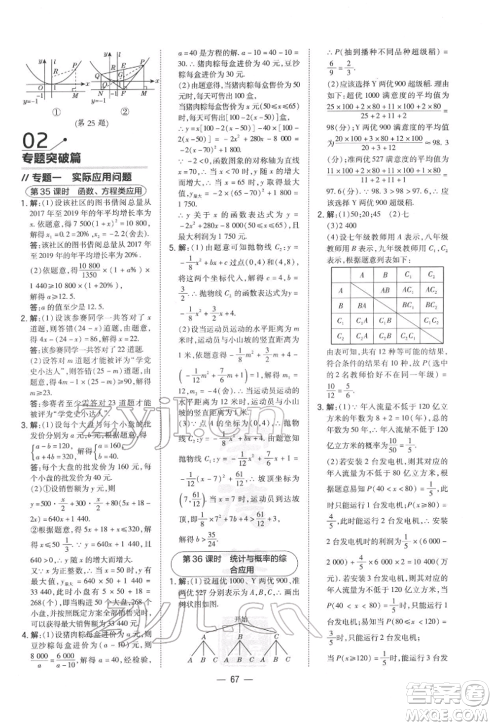 安徽教育出版社2022榮德基點(diǎn)撥中考數(shù)學(xué)通用版福建專版參考答案