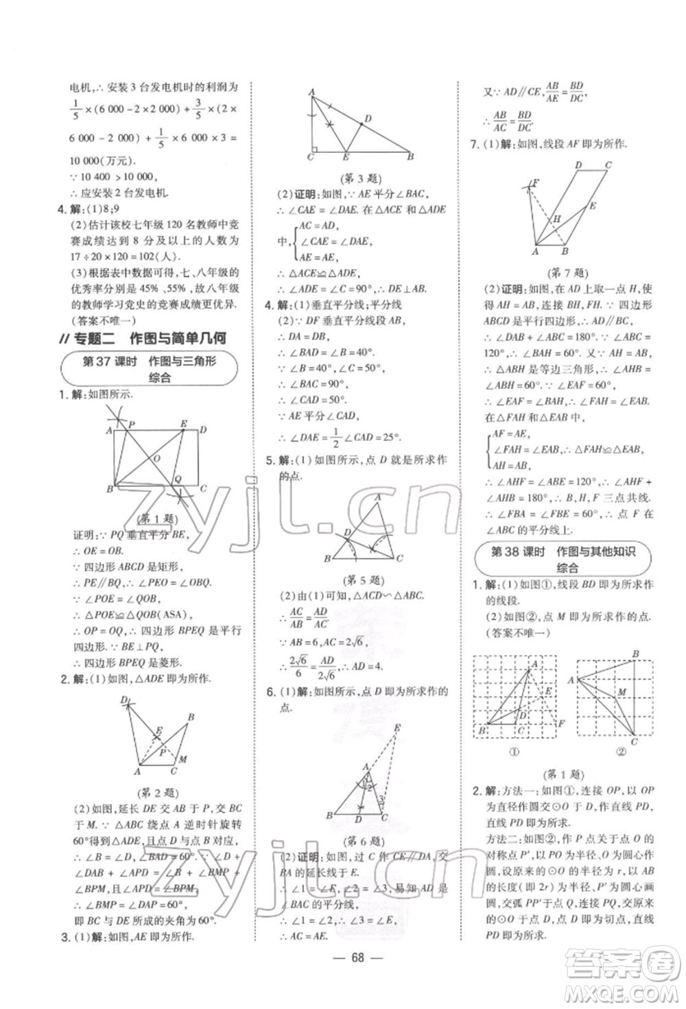 安徽教育出版社2022榮德基點(diǎn)撥中考數(shù)學(xué)通用版福建專版參考答案