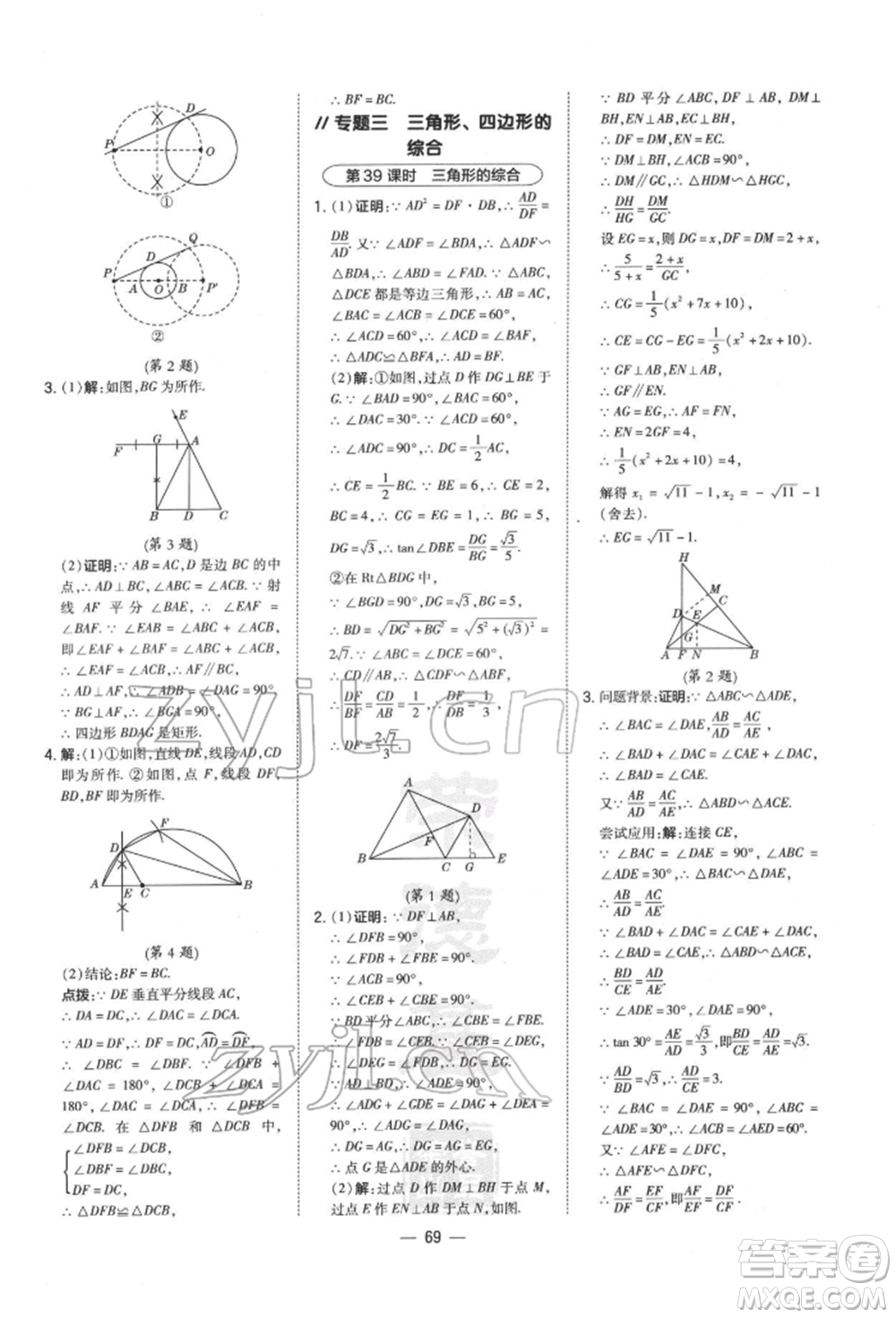安徽教育出版社2022榮德基點(diǎn)撥中考數(shù)學(xué)通用版福建專版參考答案