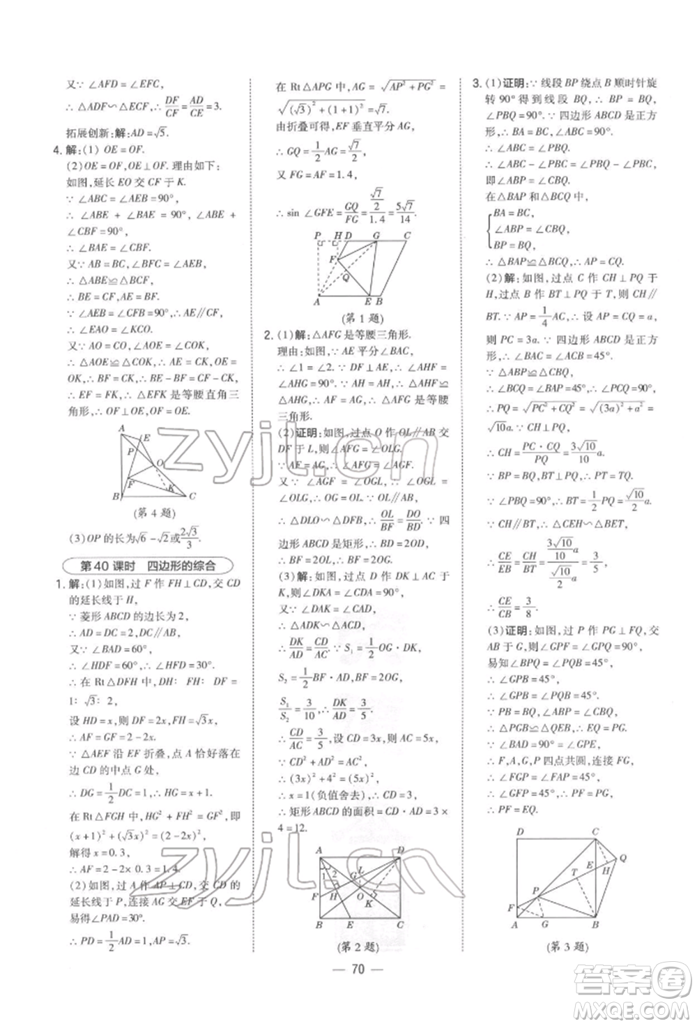安徽教育出版社2022榮德基點(diǎn)撥中考數(shù)學(xué)通用版福建專版參考答案