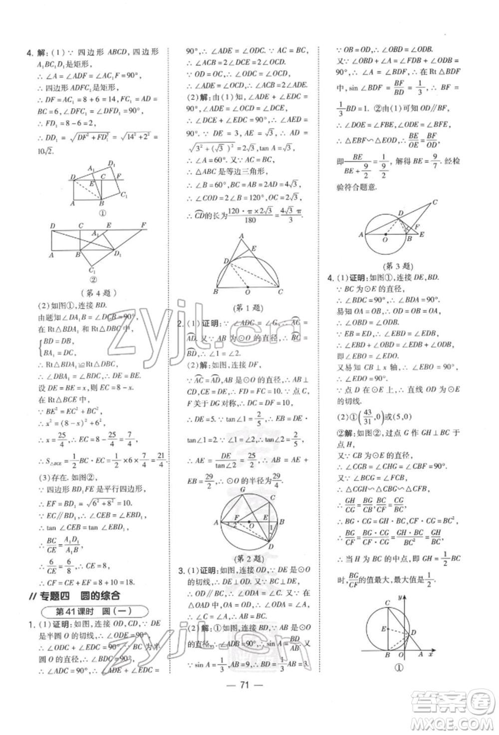 安徽教育出版社2022榮德基點(diǎn)撥中考數(shù)學(xué)通用版福建專版參考答案