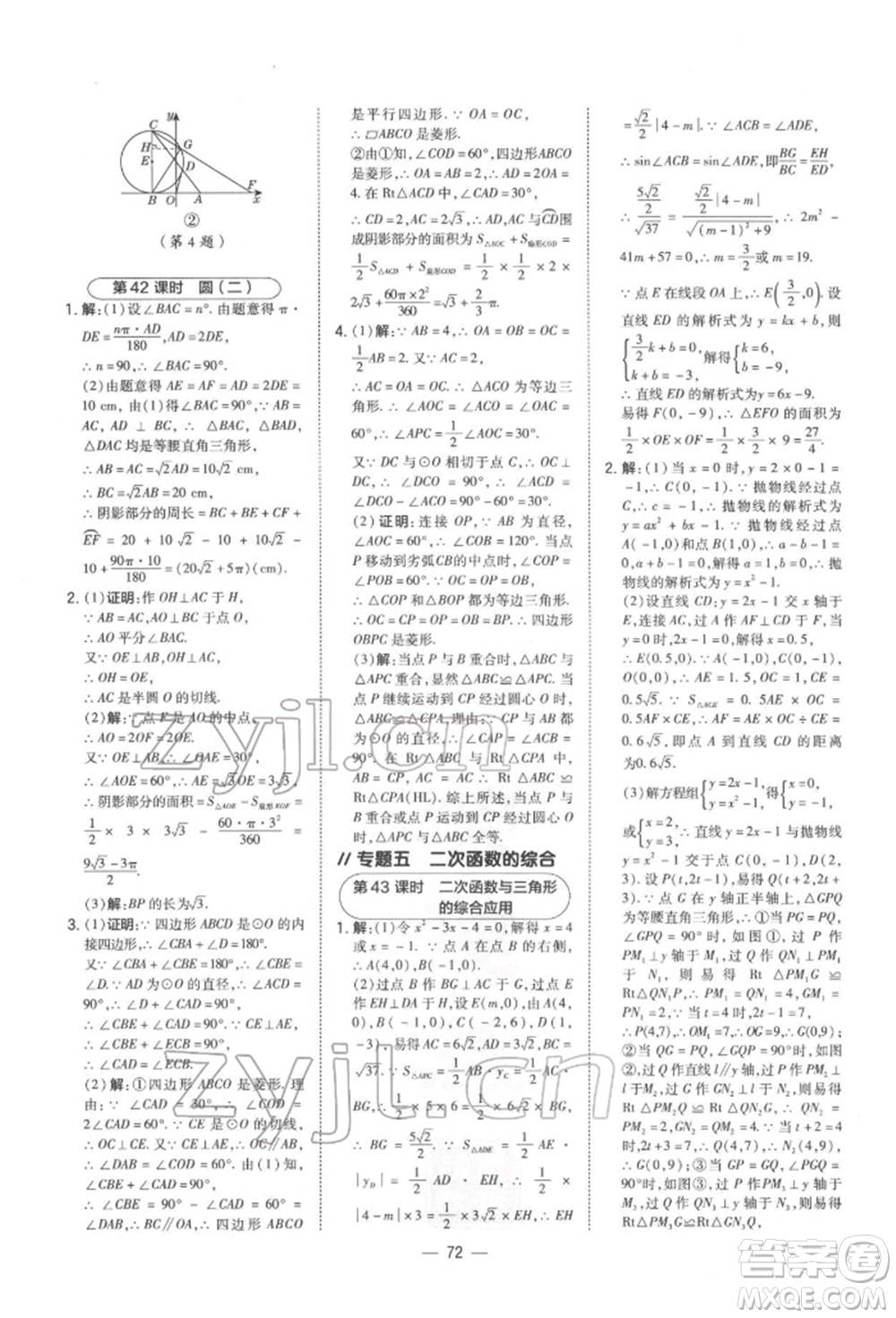 安徽教育出版社2022榮德基點(diǎn)撥中考數(shù)學(xué)通用版福建專版參考答案