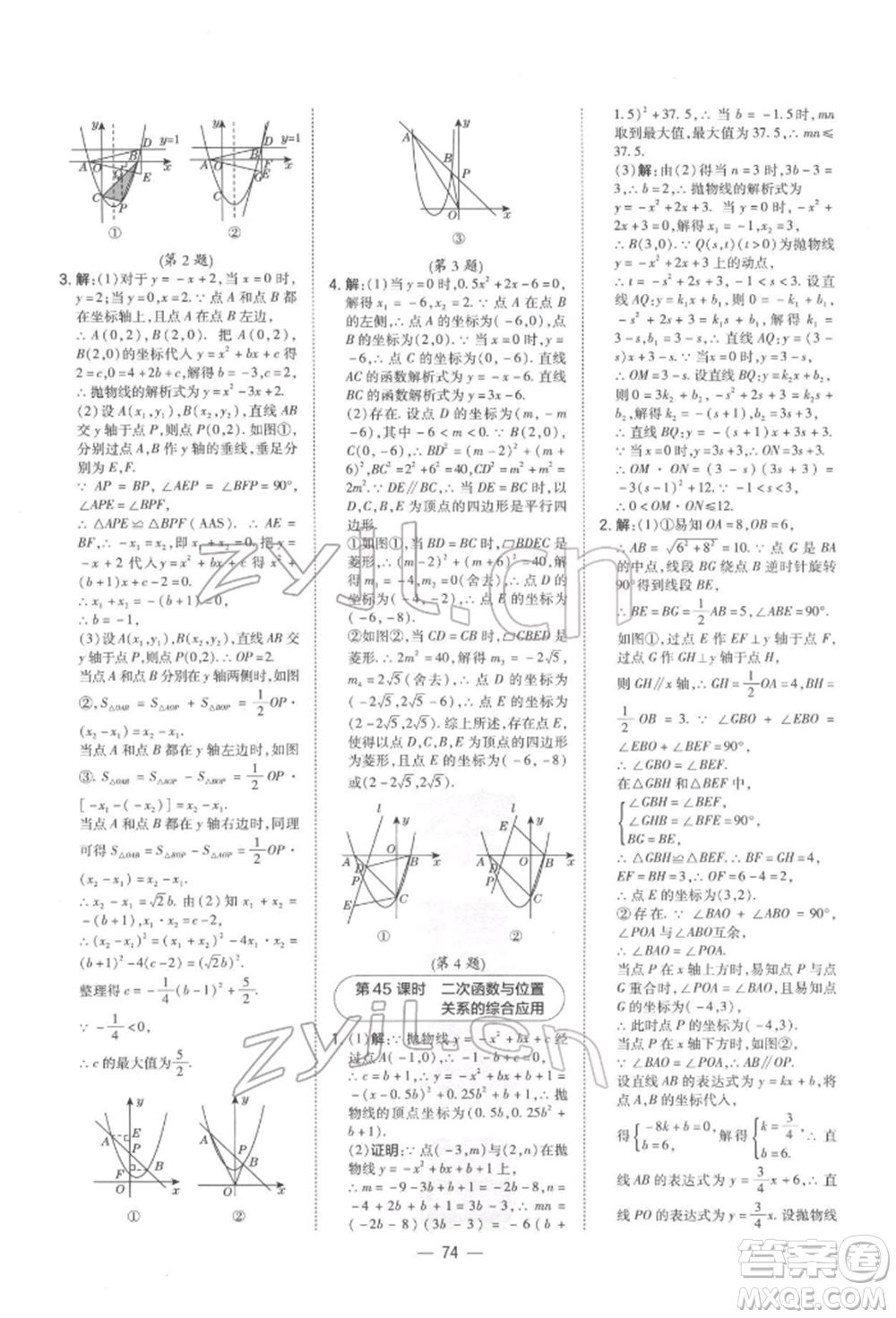安徽教育出版社2022榮德基點(diǎn)撥中考數(shù)學(xué)通用版福建專版參考答案