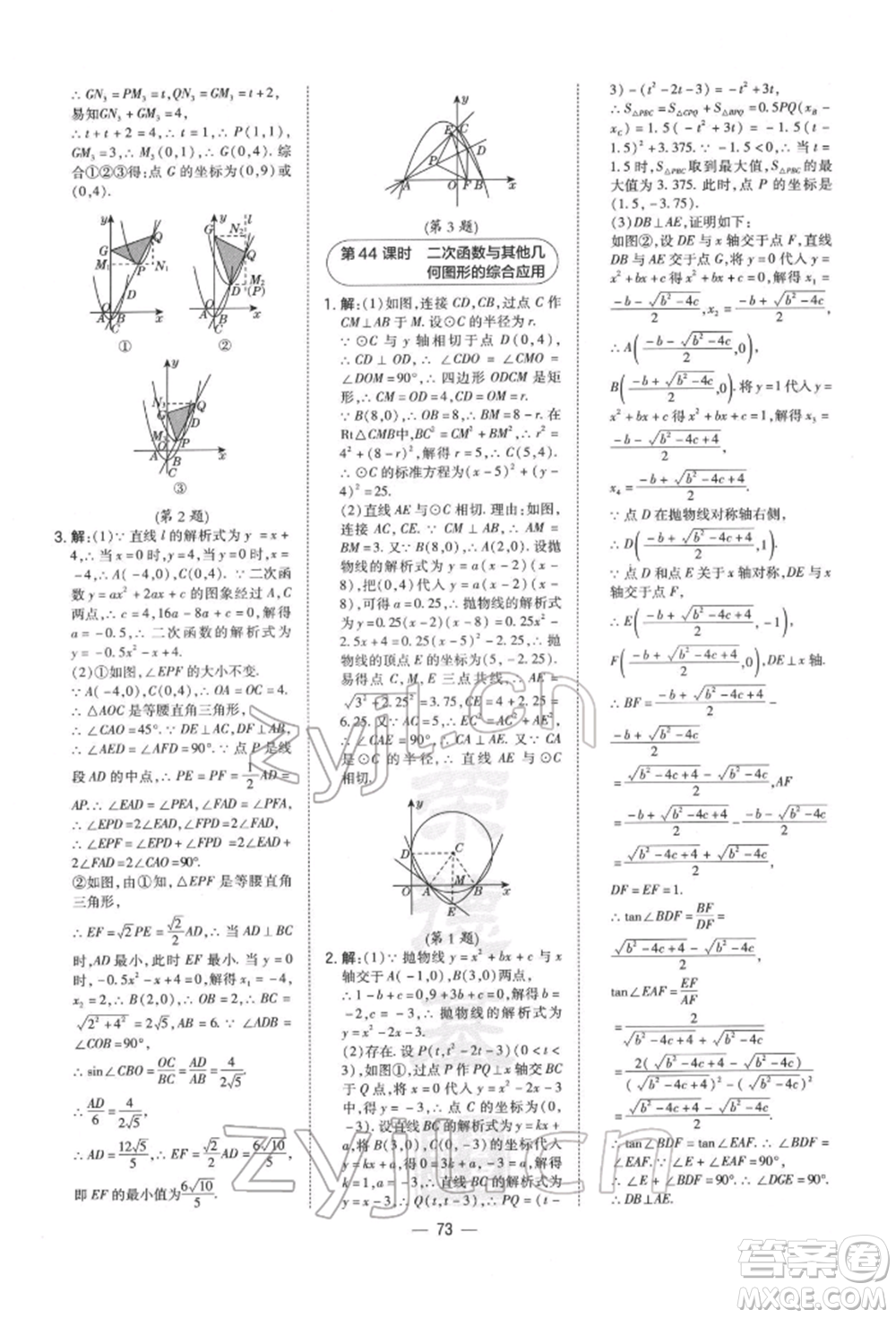 安徽教育出版社2022榮德基點(diǎn)撥中考數(shù)學(xué)通用版福建專版參考答案