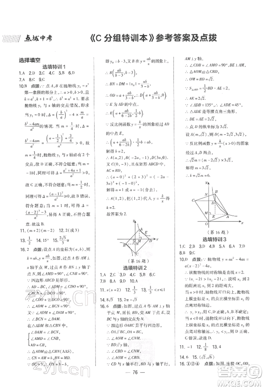 安徽教育出版社2022榮德基點(diǎn)撥中考數(shù)學(xué)通用版福建專版參考答案