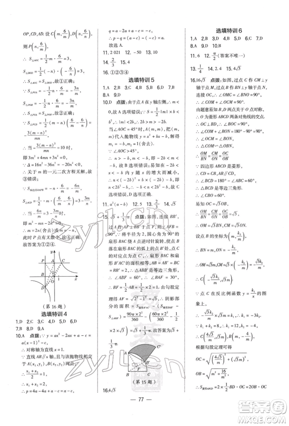 安徽教育出版社2022榮德基點(diǎn)撥中考數(shù)學(xué)通用版福建專版參考答案