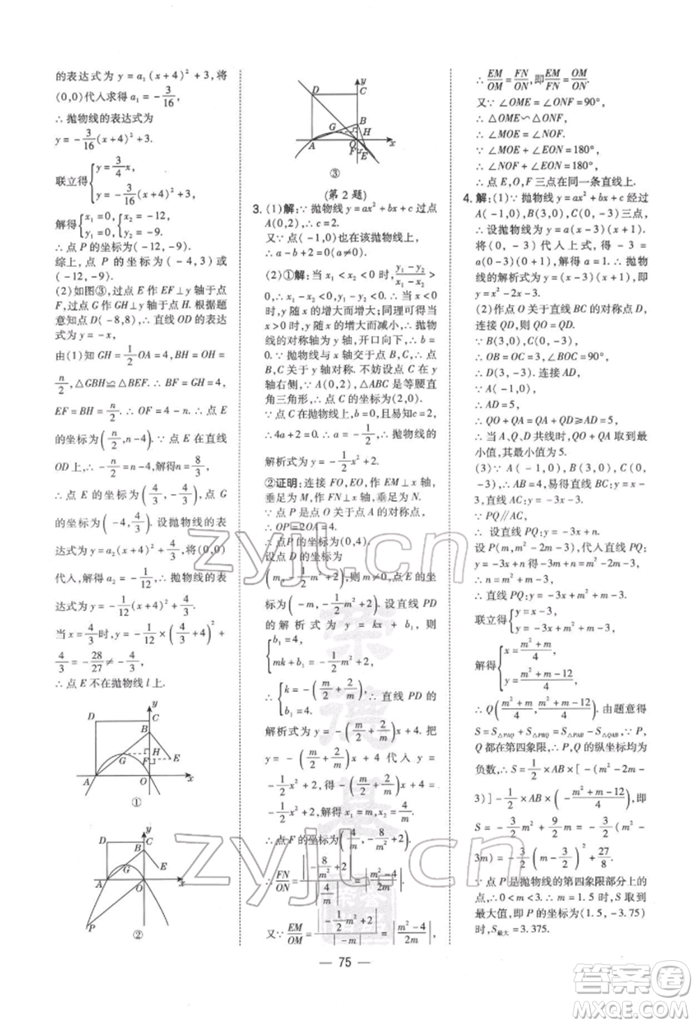 安徽教育出版社2022榮德基點(diǎn)撥中考數(shù)學(xué)通用版福建專版參考答案