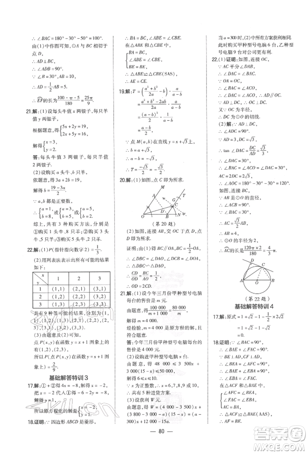 安徽教育出版社2022榮德基點(diǎn)撥中考數(shù)學(xué)通用版福建專版參考答案