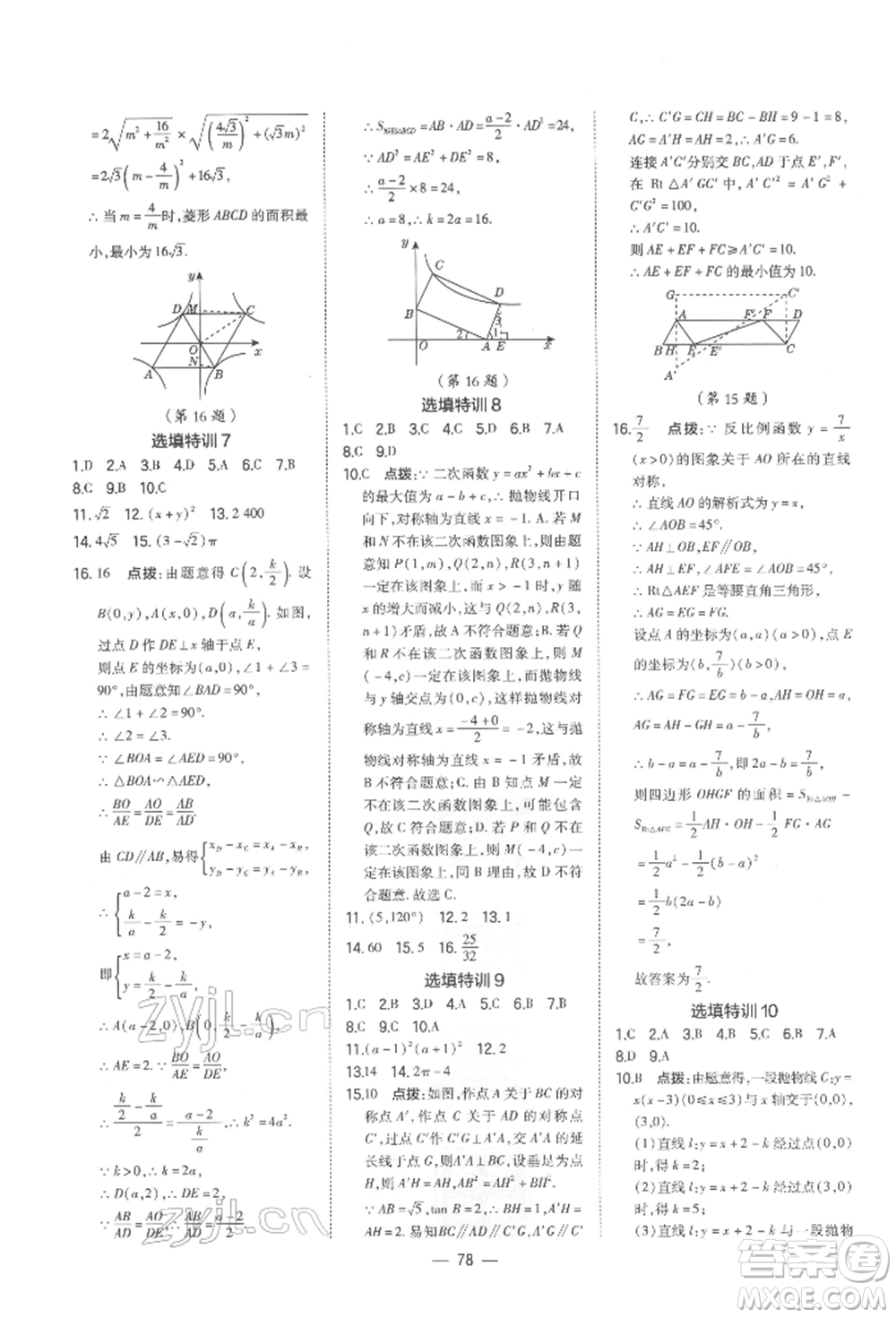 安徽教育出版社2022榮德基點(diǎn)撥中考數(shù)學(xué)通用版福建專版參考答案