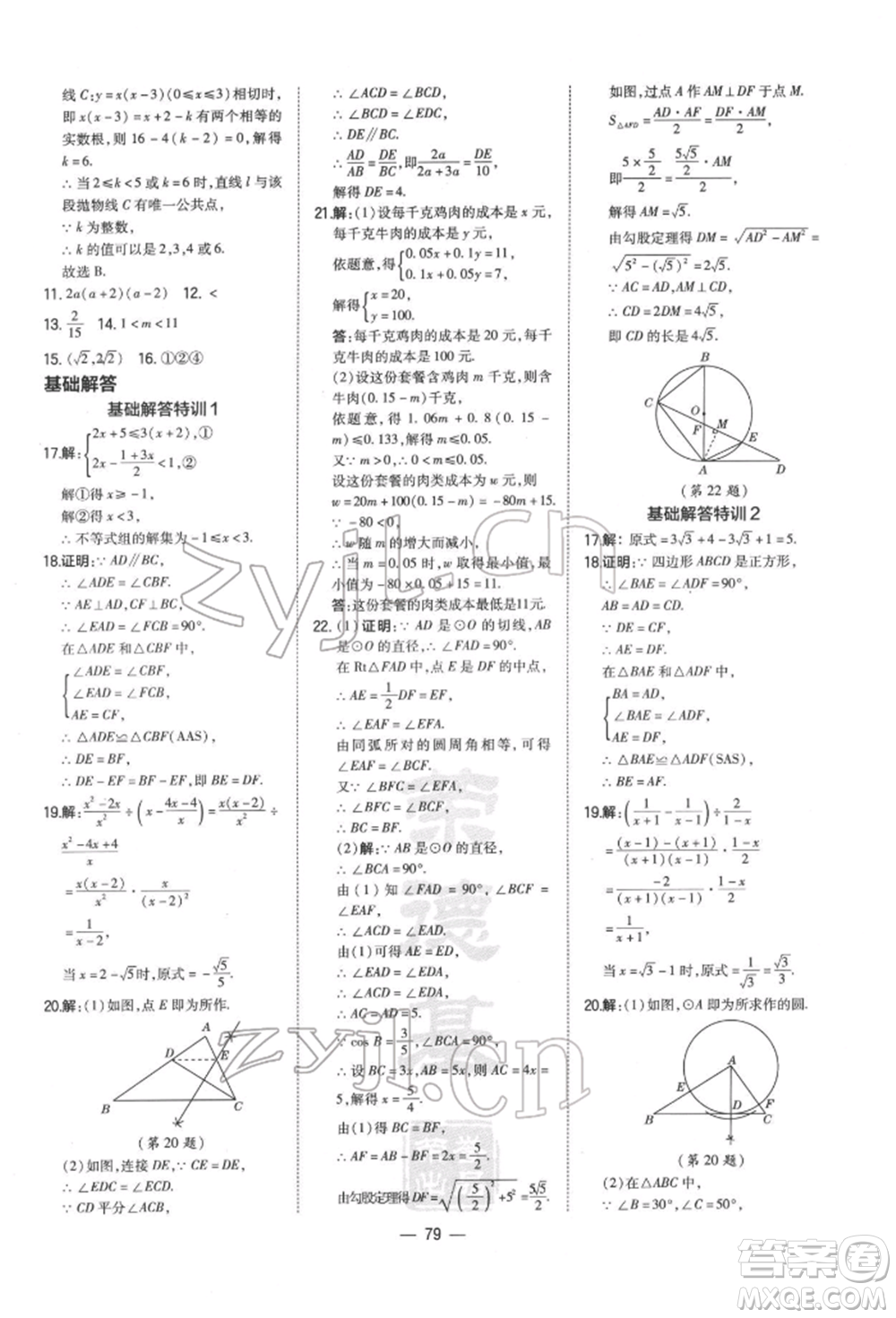 安徽教育出版社2022榮德基點(diǎn)撥中考數(shù)學(xué)通用版福建專版參考答案