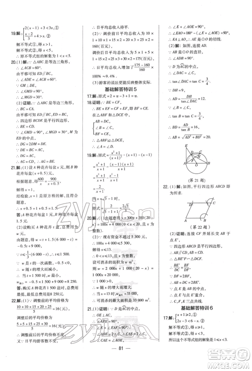 安徽教育出版社2022榮德基點(diǎn)撥中考數(shù)學(xué)通用版福建專版參考答案