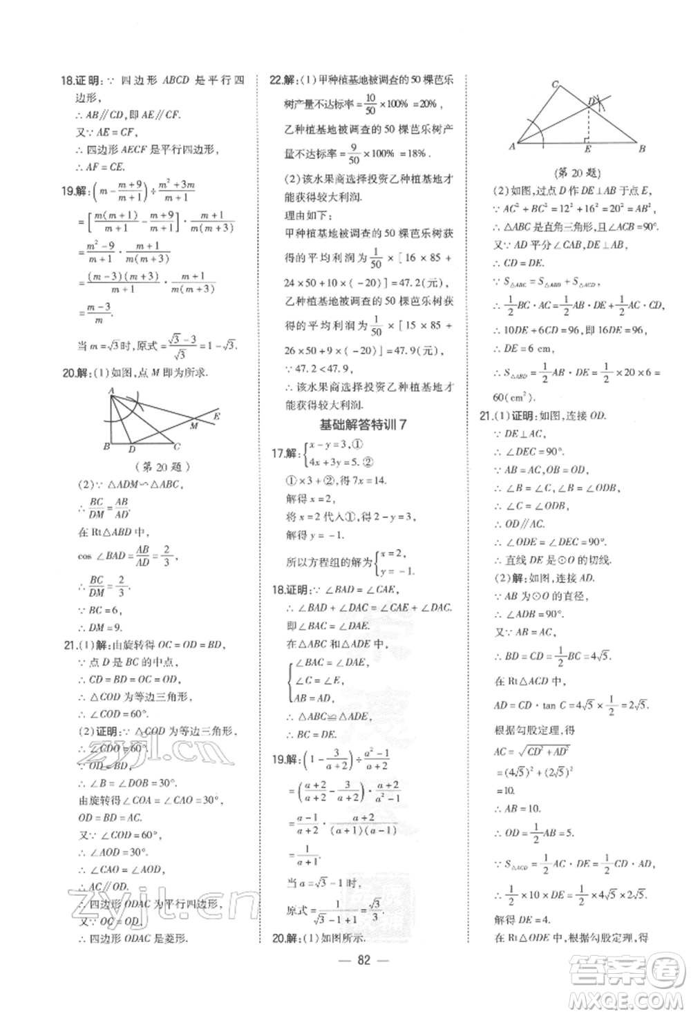 安徽教育出版社2022榮德基點(diǎn)撥中考數(shù)學(xué)通用版福建專版參考答案