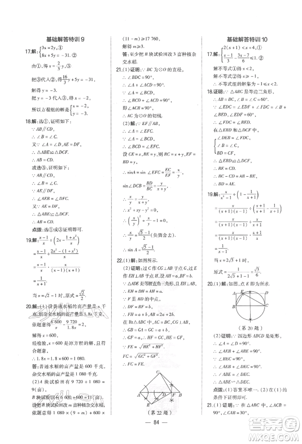安徽教育出版社2022榮德基點(diǎn)撥中考數(shù)學(xué)通用版福建專版參考答案
