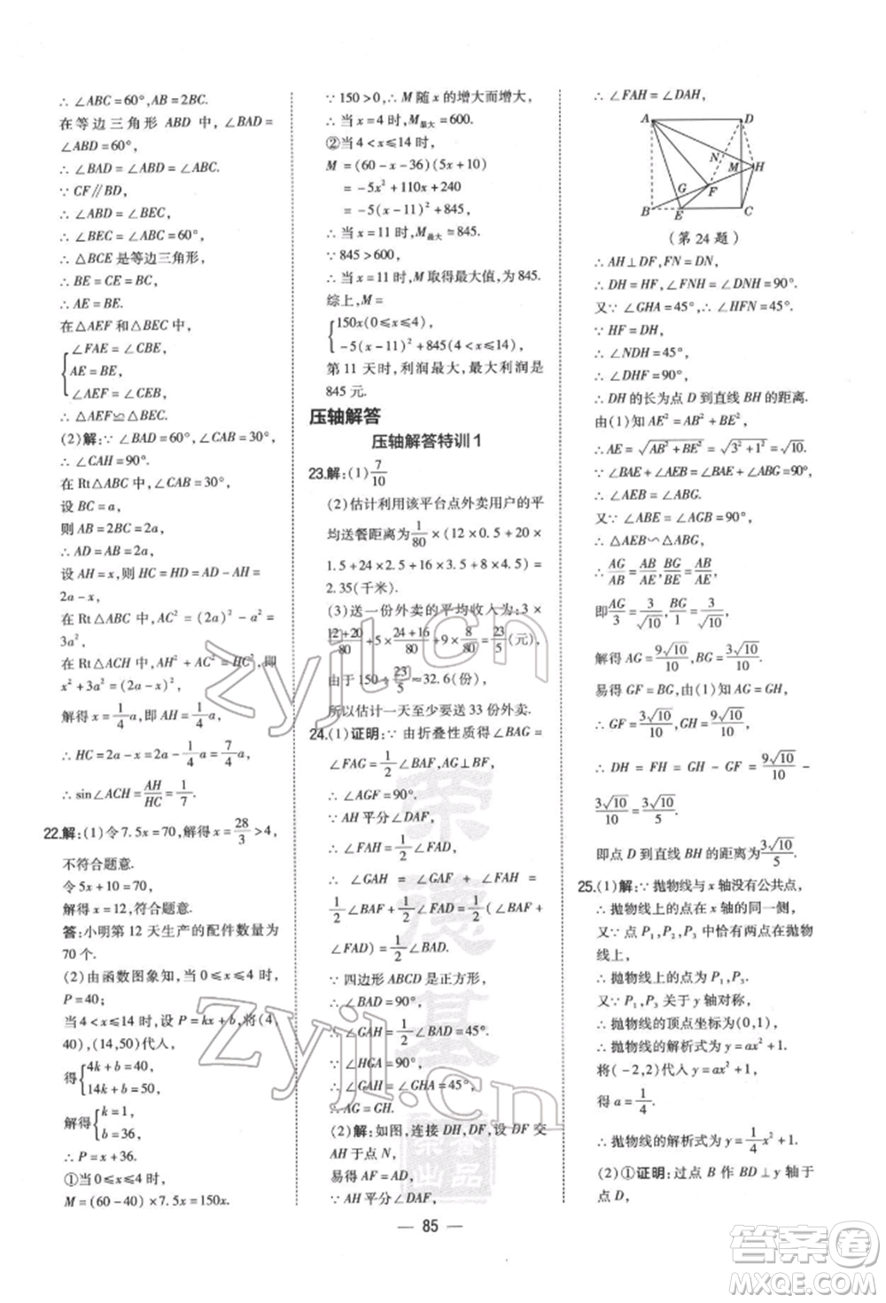安徽教育出版社2022榮德基點(diǎn)撥中考數(shù)學(xué)通用版福建專版參考答案