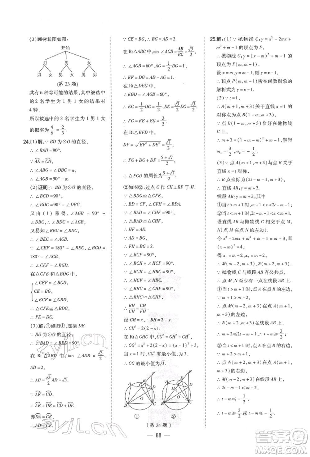 安徽教育出版社2022榮德基點(diǎn)撥中考數(shù)學(xué)通用版福建專版參考答案