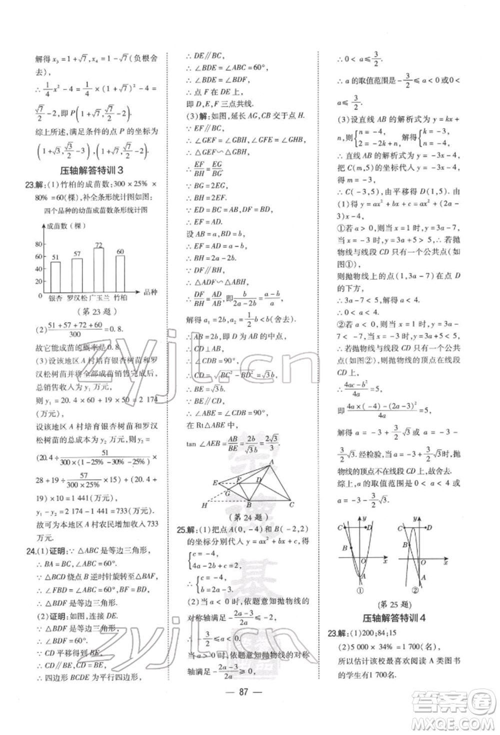 安徽教育出版社2022榮德基點(diǎn)撥中考數(shù)學(xué)通用版福建專版參考答案