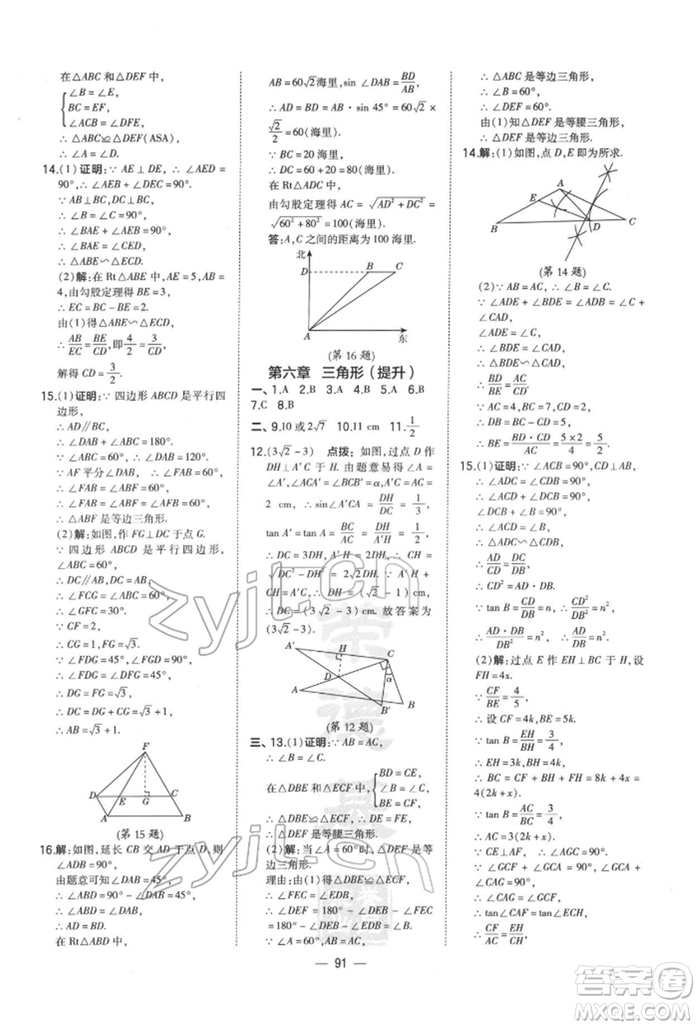 安徽教育出版社2022榮德基點(diǎn)撥中考數(shù)學(xué)通用版福建專版參考答案