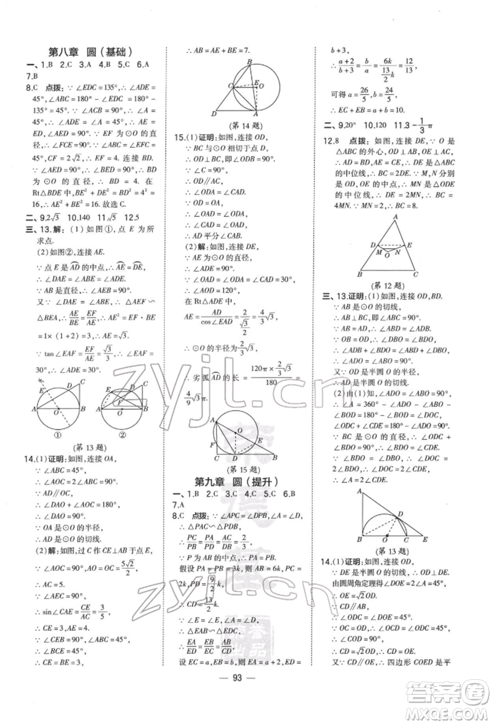 安徽教育出版社2022榮德基點(diǎn)撥中考數(shù)學(xué)通用版福建專版參考答案