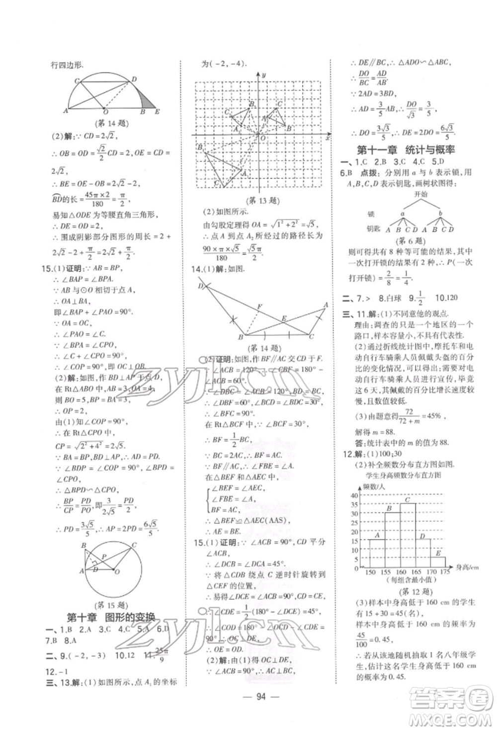 安徽教育出版社2022榮德基點(diǎn)撥中考數(shù)學(xué)通用版福建專版參考答案