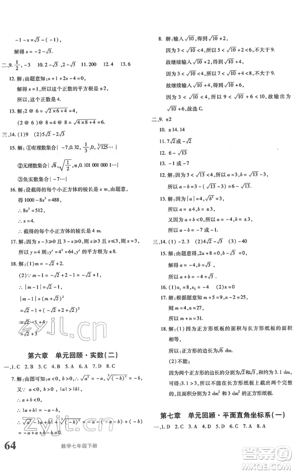 新疆青少年出版社2022優(yōu)學1+1評價與測試七年級數(shù)學下冊人教版答案