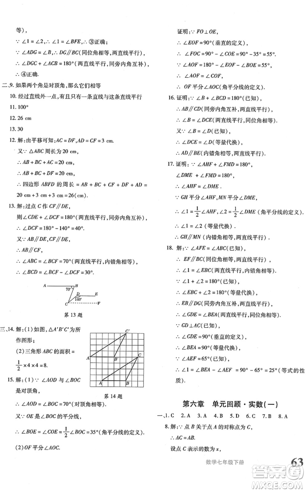 新疆青少年出版社2022優(yōu)學1+1評價與測試七年級數(shù)學下冊人教版答案