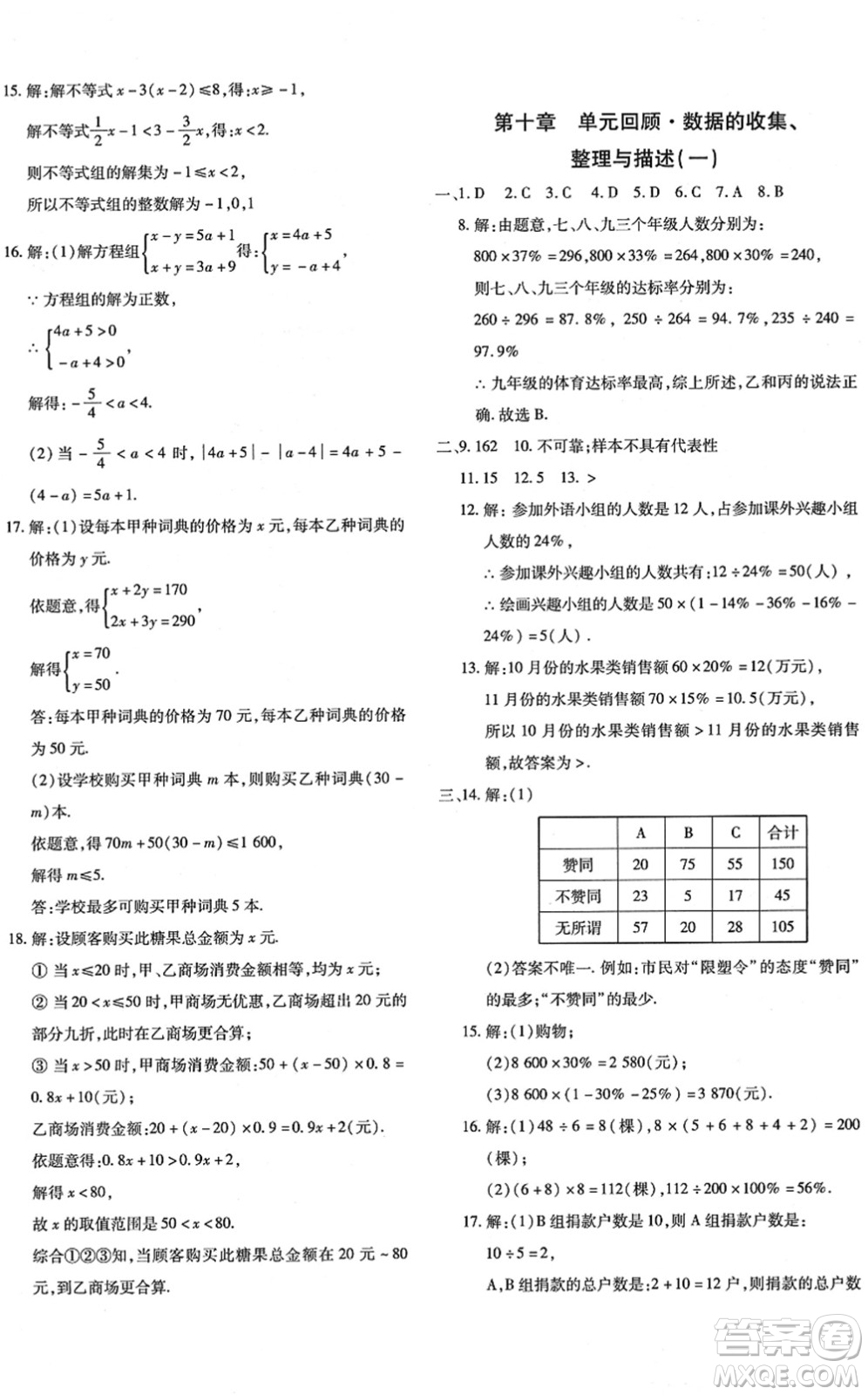 新疆青少年出版社2022優(yōu)學1+1評價與測試七年級數(shù)學下冊人教版答案