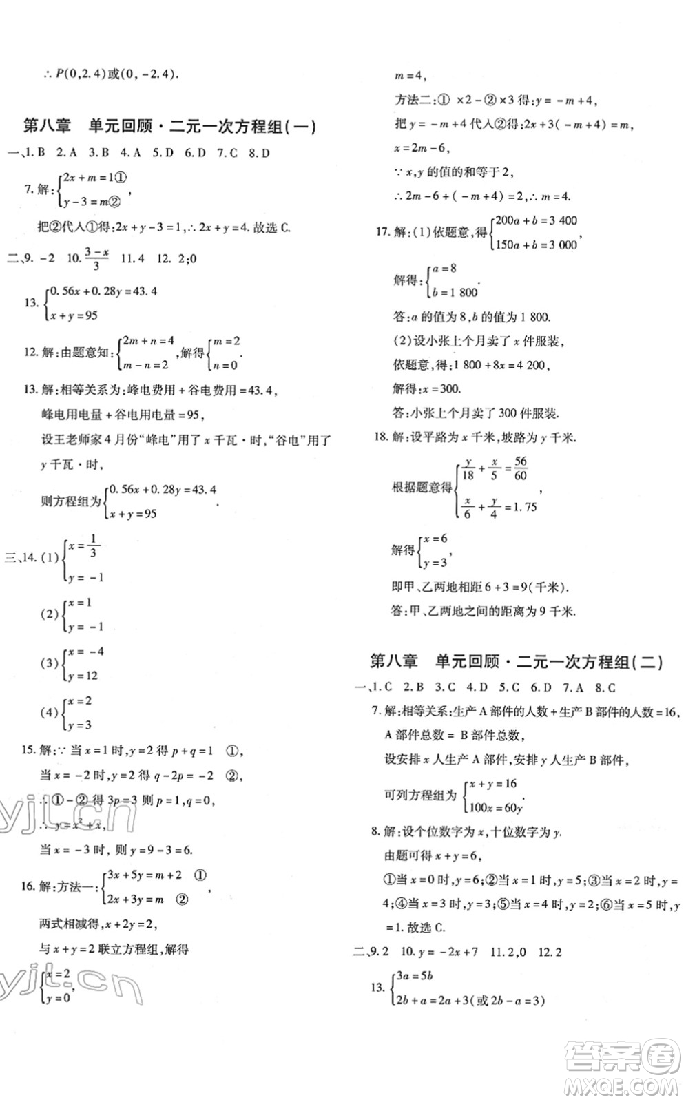 新疆青少年出版社2022優(yōu)學1+1評價與測試七年級數(shù)學下冊人教版答案