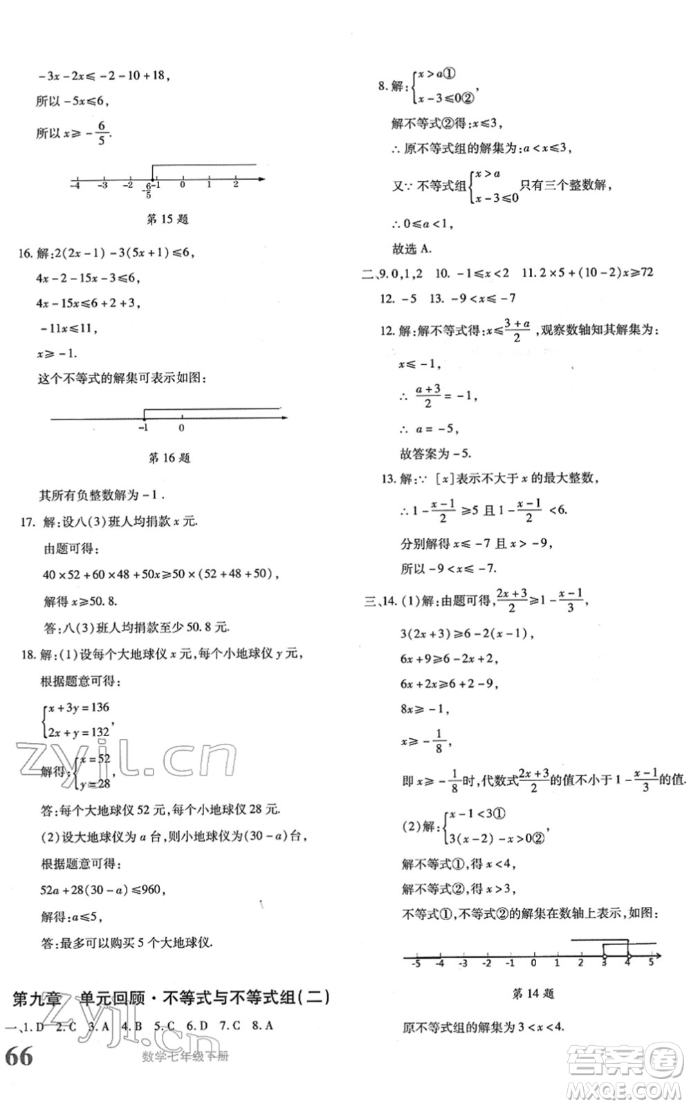新疆青少年出版社2022優(yōu)學1+1評價與測試七年級數(shù)學下冊人教版答案