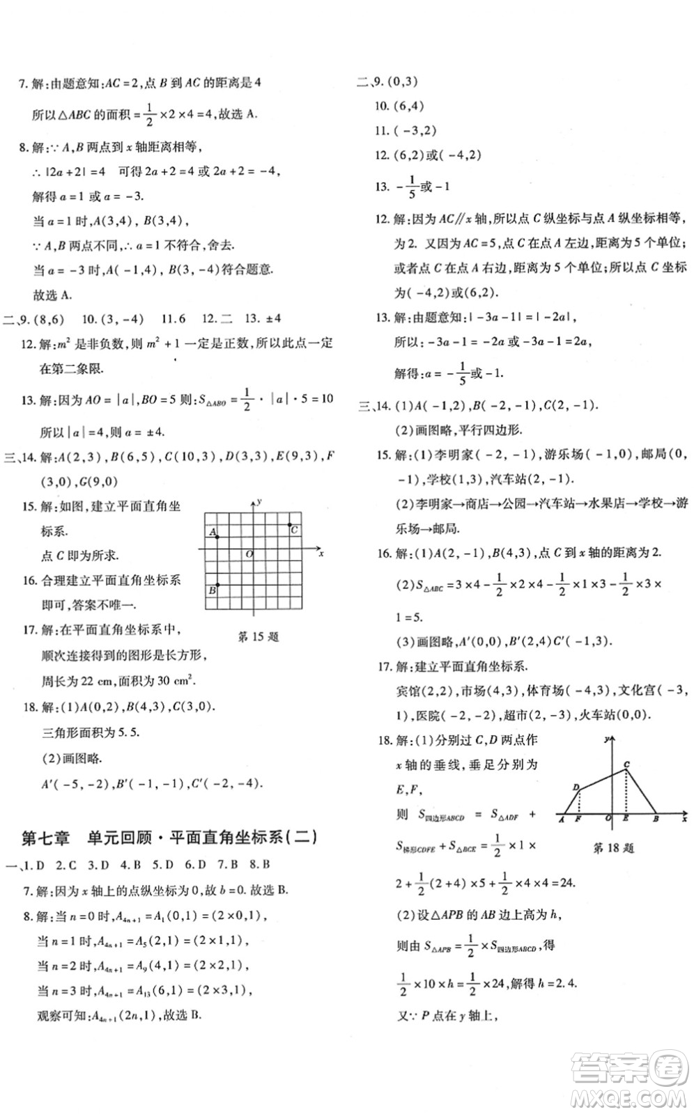 新疆青少年出版社2022優(yōu)學1+1評價與測試七年級數(shù)學下冊人教版答案