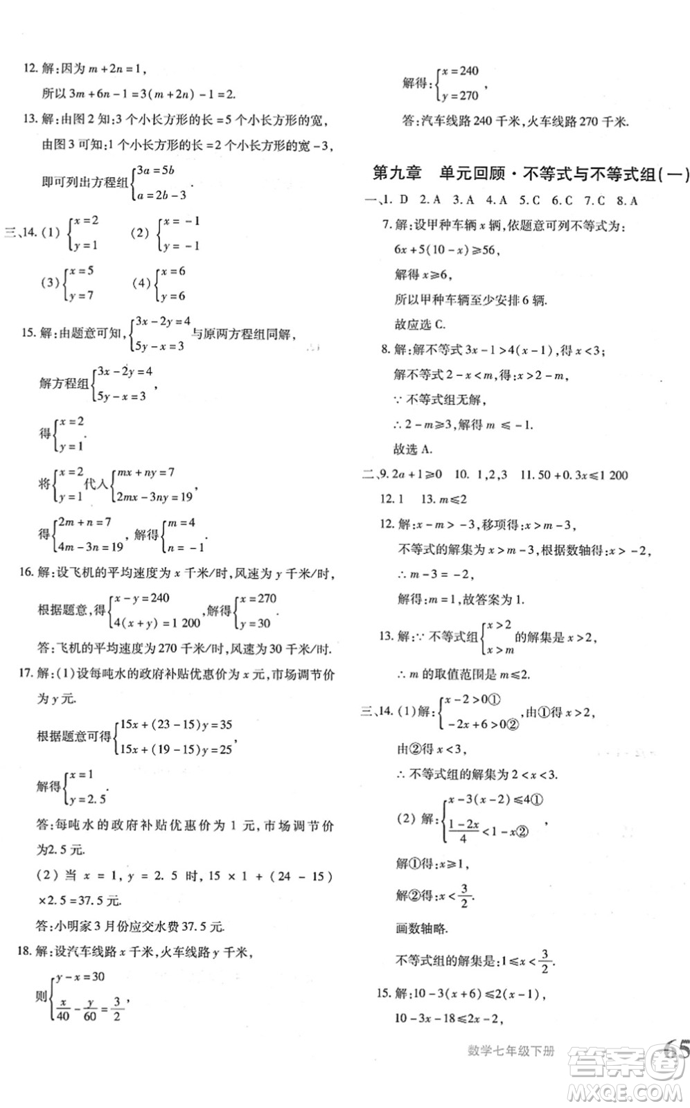 新疆青少年出版社2022優(yōu)學1+1評價與測試七年級數(shù)學下冊人教版答案