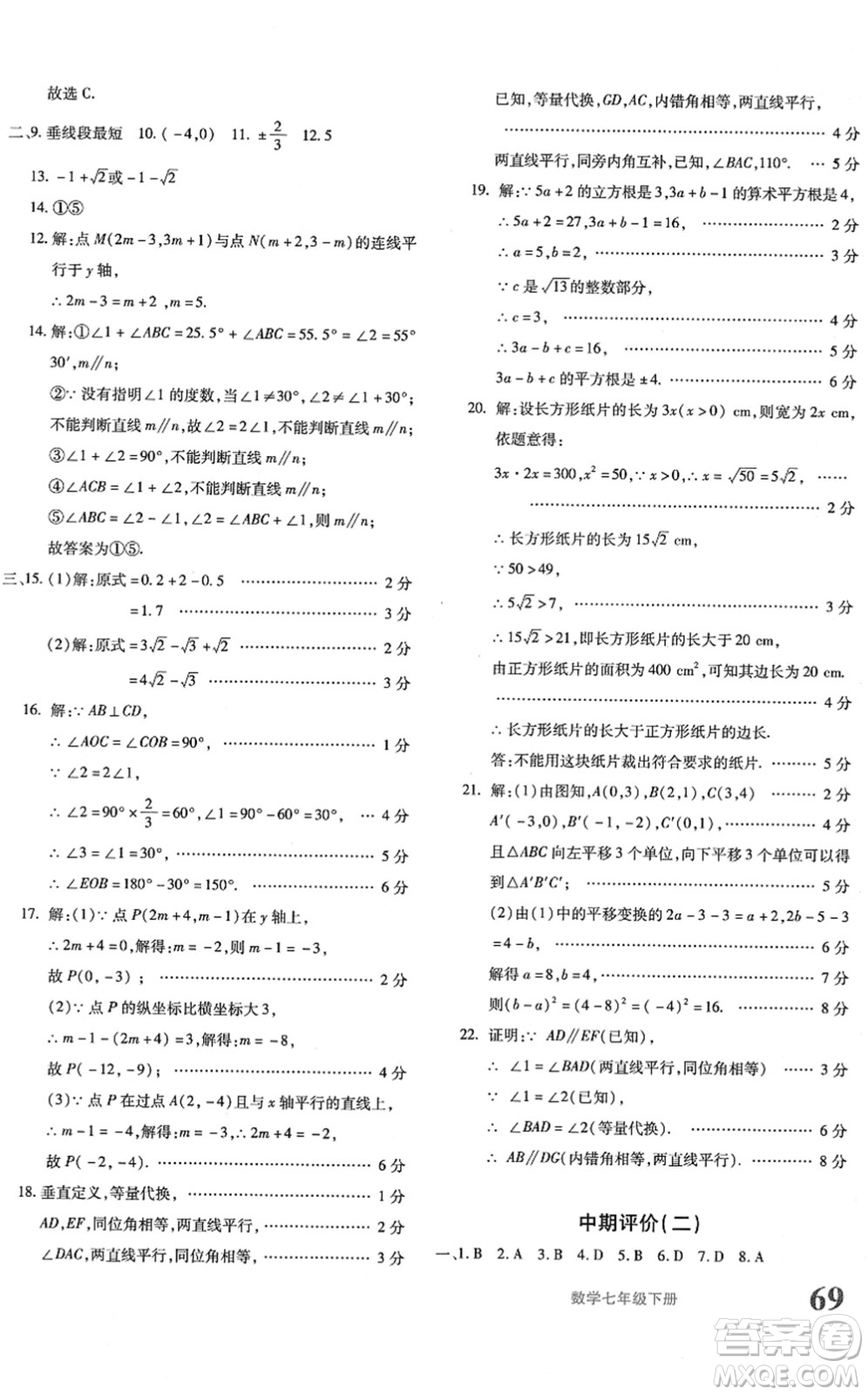 新疆青少年出版社2022優(yōu)學1+1評價與測試七年級數(shù)學下冊人教版答案